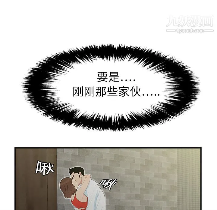 性爱百分百 第10话 第39页