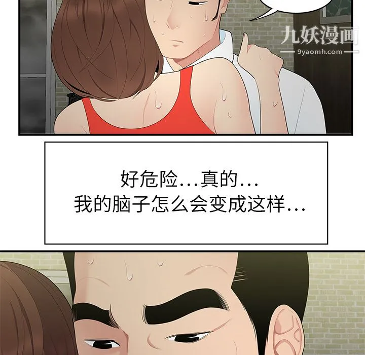 性爱百分百 第10话 第91页
