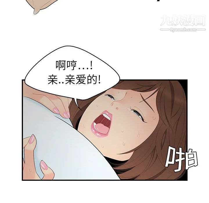 性爱百分百 第10话 第82页