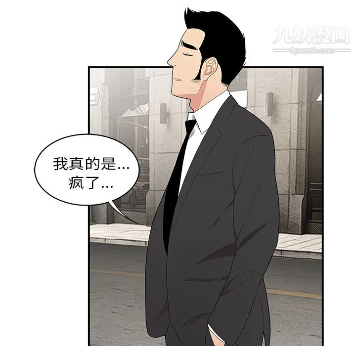 性爱百分百 第11话 第79页