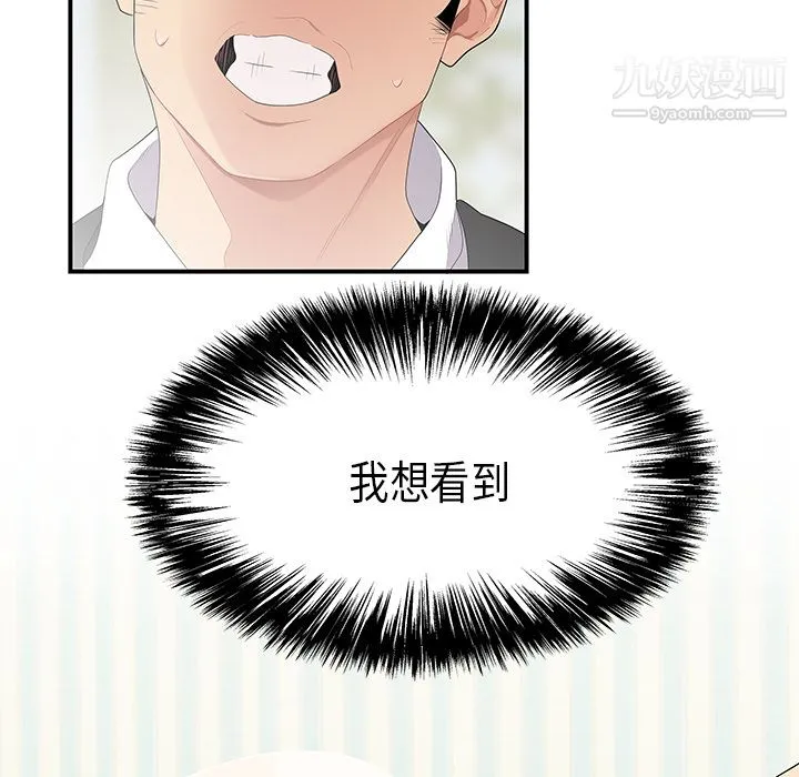 性爱百分百 第11话 第64页