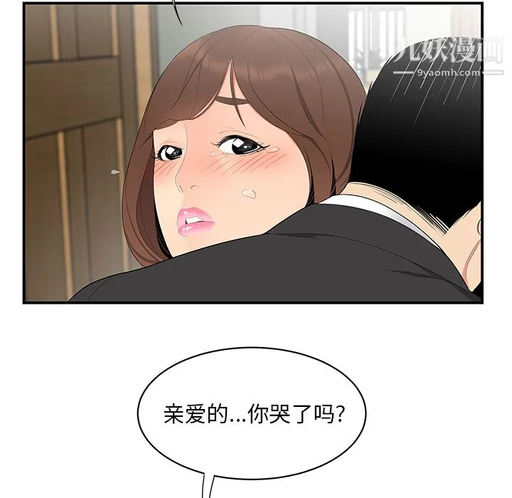 性爱百分百 第11话 第71页