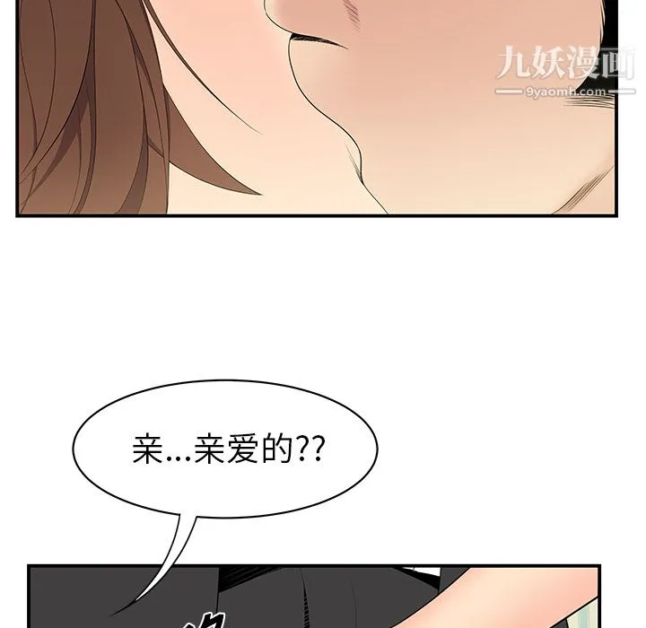 性爱百分百 第11话 第51页