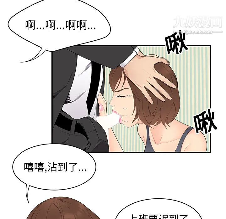 性爱百分百 第11话 第68页