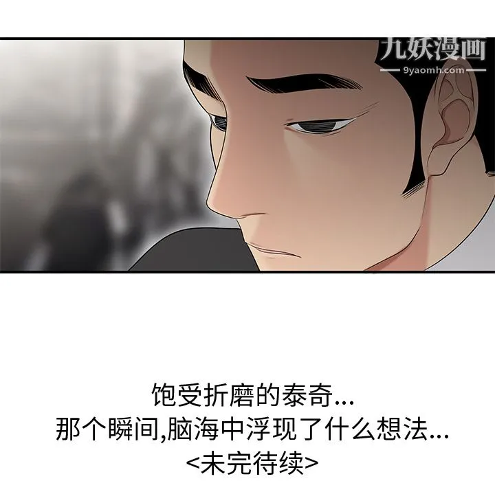 性爱百分百 第11话 第90页