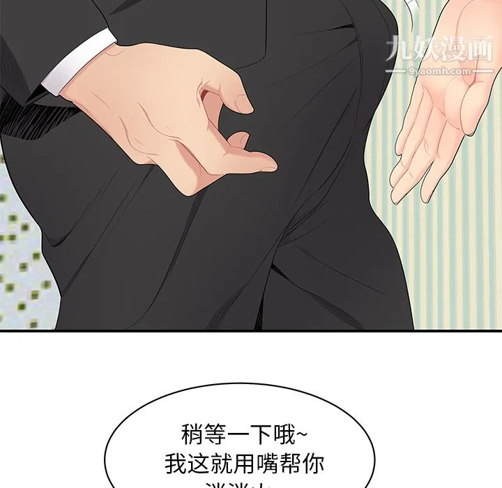 性爱百分百 第11话 第53页