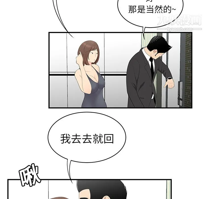 性爱百分百 第11话 第49页