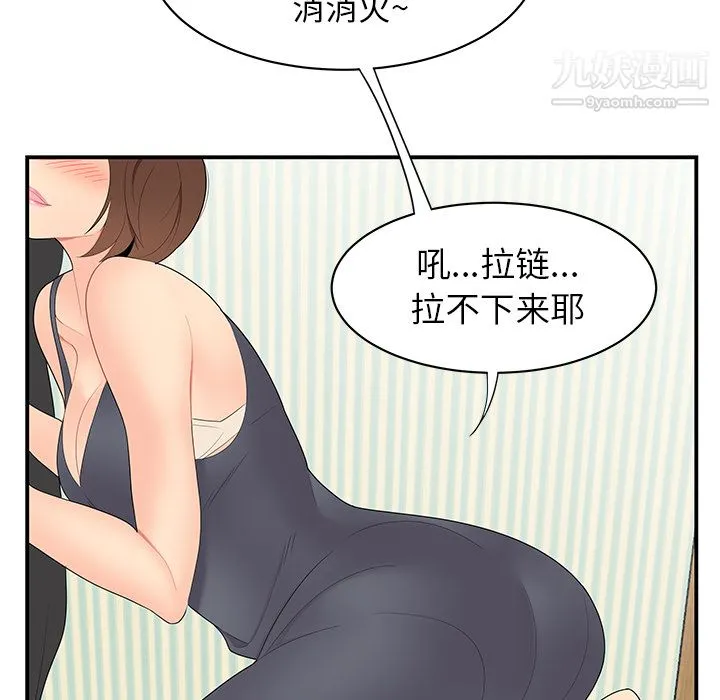 性爱百分百 第11话 第54页