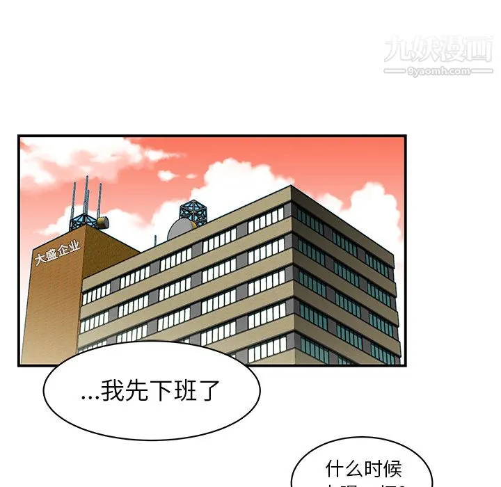 性爱百分百 第11话 第75页