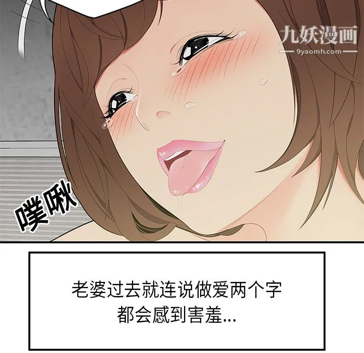 性爱百分百 第11话 第30页