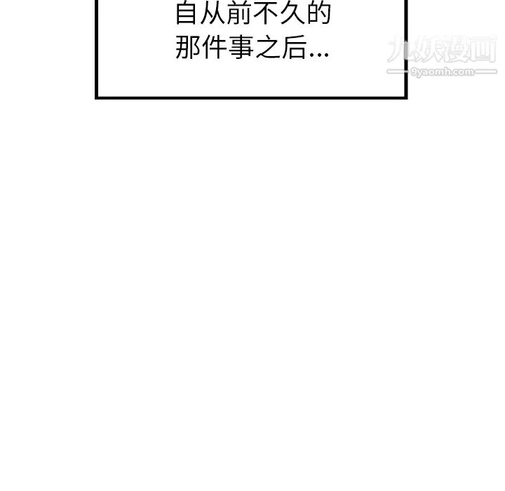 性爱百分百 第11话 第10页