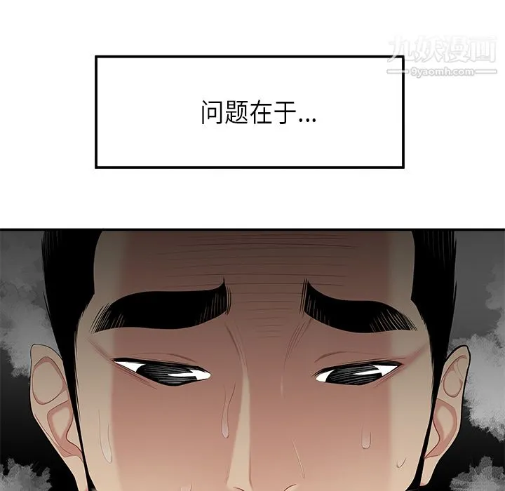 性爱百分百 第11话 第60页