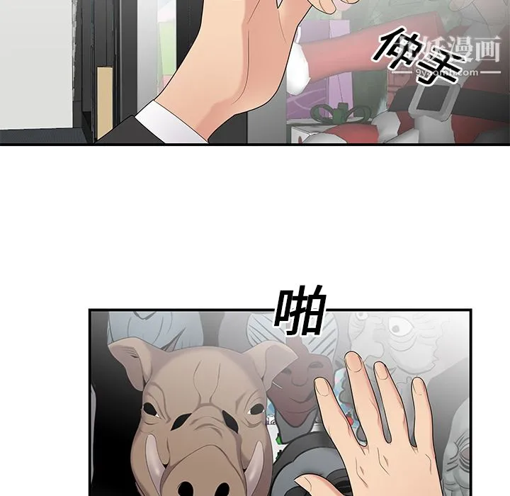 性爱百分百 第11话 第85页