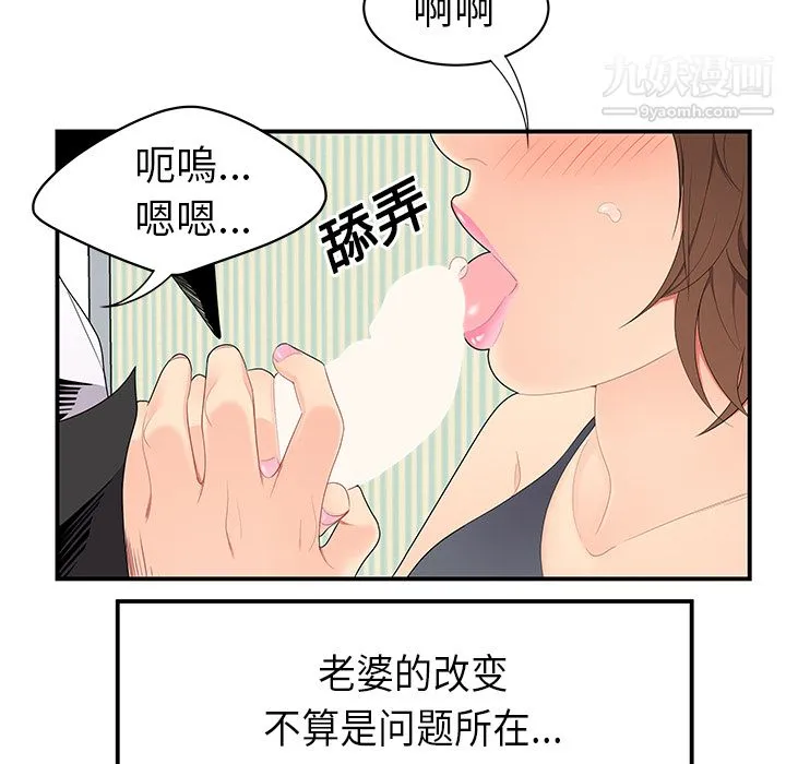 性爱百分百 第11话 第58页