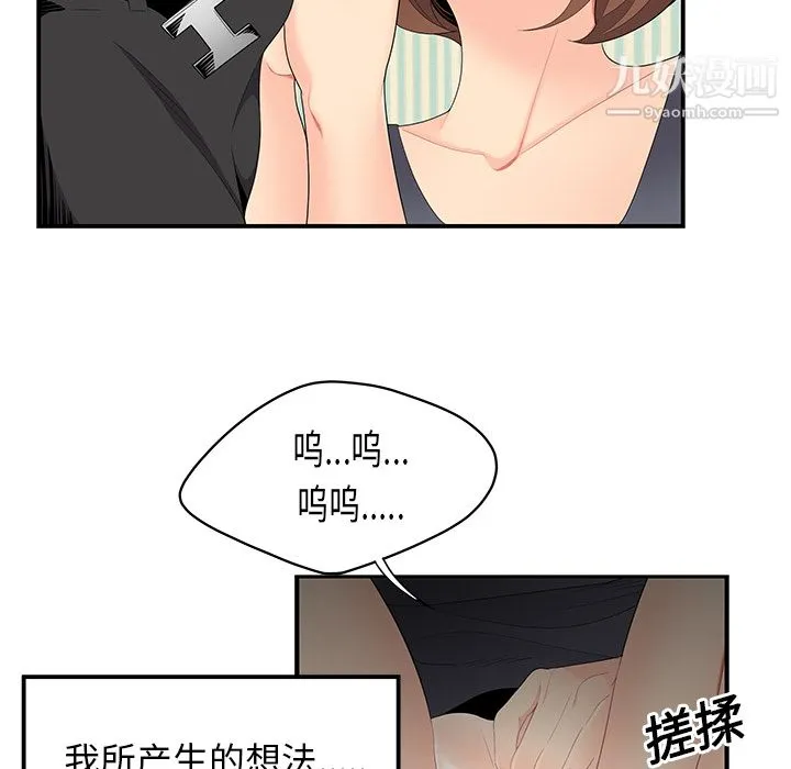 性爱百分百 第11话 第62页