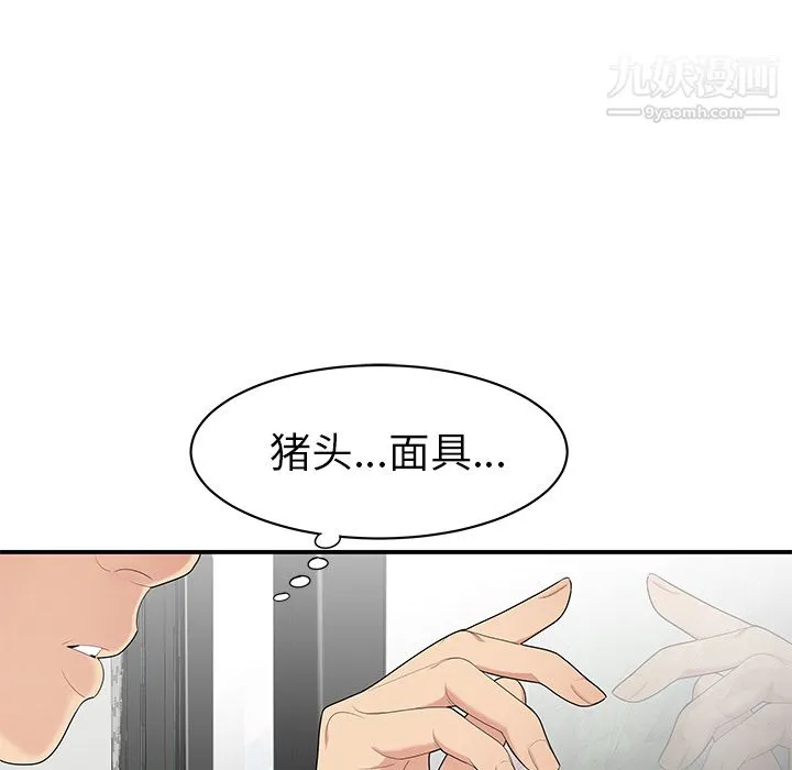 性爱百分百 第11话 第84页