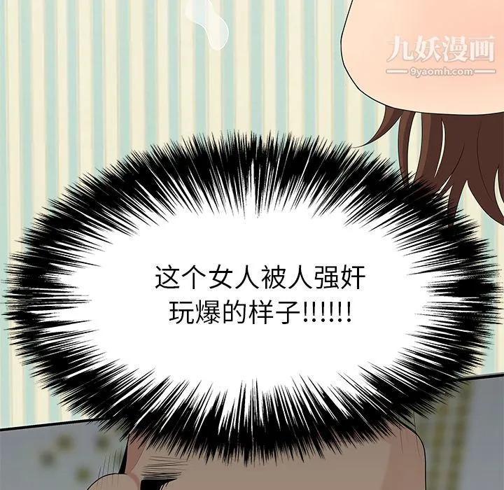性爱百分百 第11话 第66页