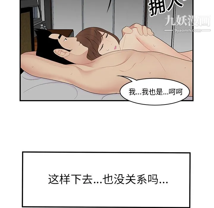 性爱百分百 第11话 第44页
