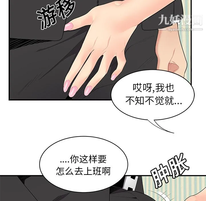 性爱百分百 第11话 第52页