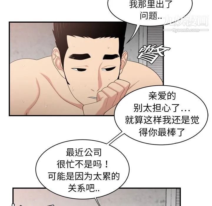 性爱百分百 第7话 第88页