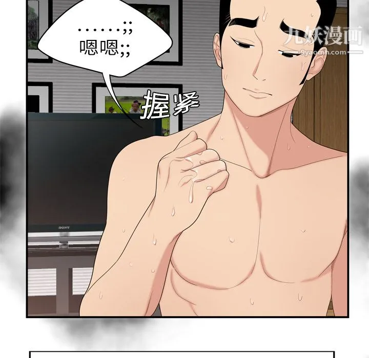 性爱百分百 第7话 第82页