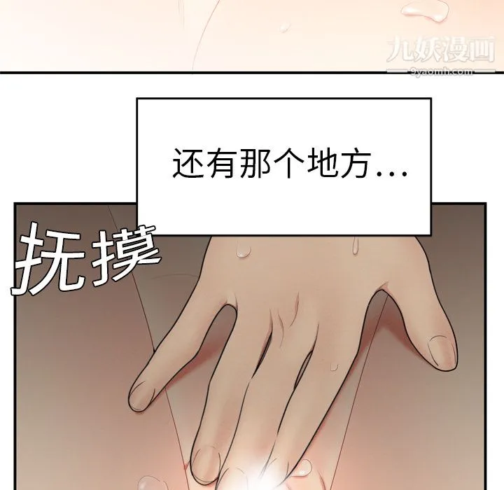 性爱百分百 第7话 第42页