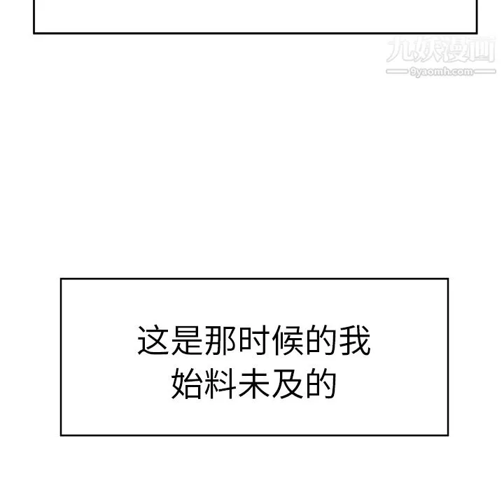 性爱百分百 第7话 第95页