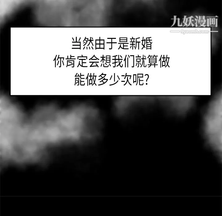 性爱百分百 第7话 第52页