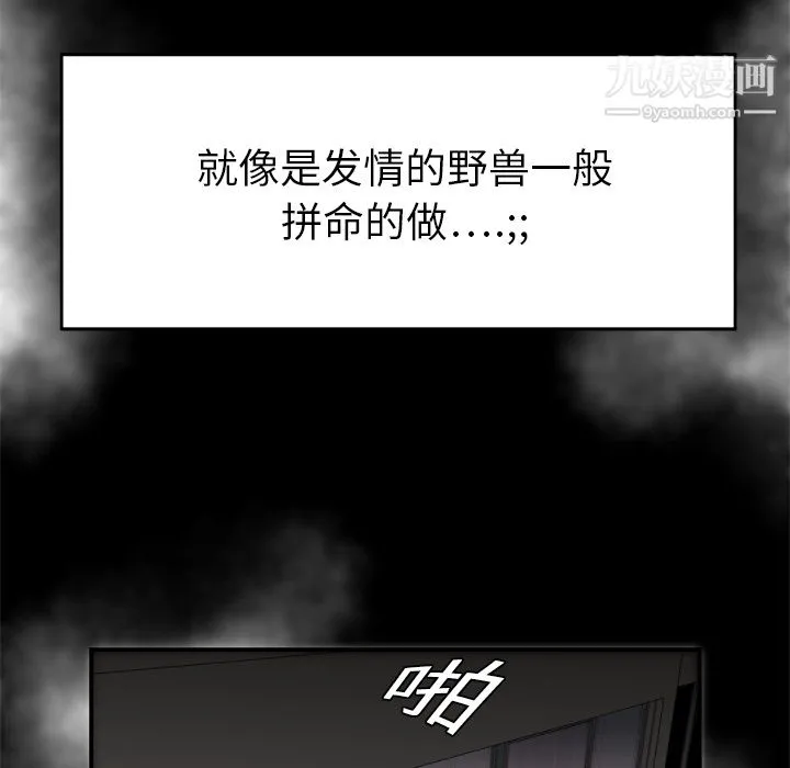 性爱百分百 第7话 第76页