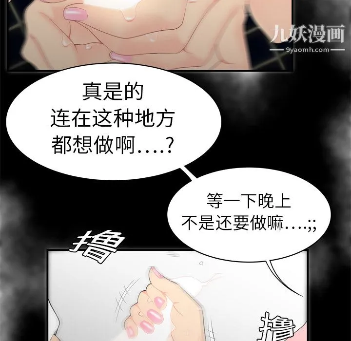 性爱百分百 第7话 第65页