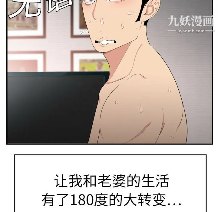 性爱百分百 第7话 第94页