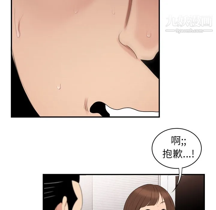 性爱百分百 第7话 第92页