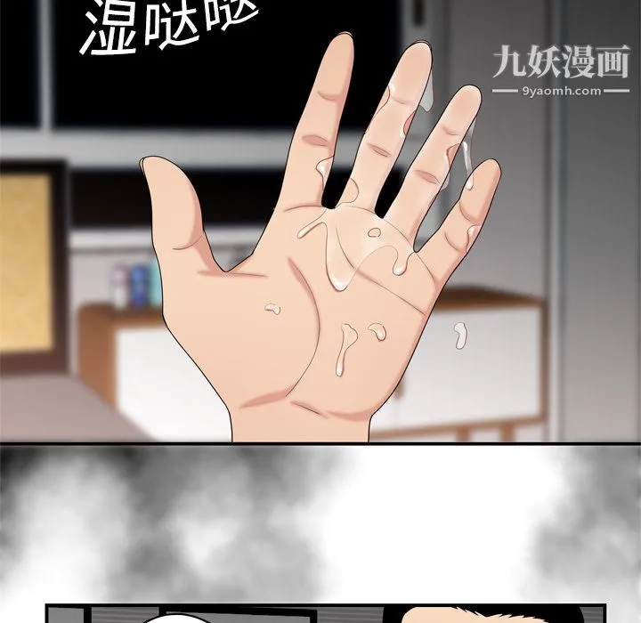 性爱百分百 第7话 第81页