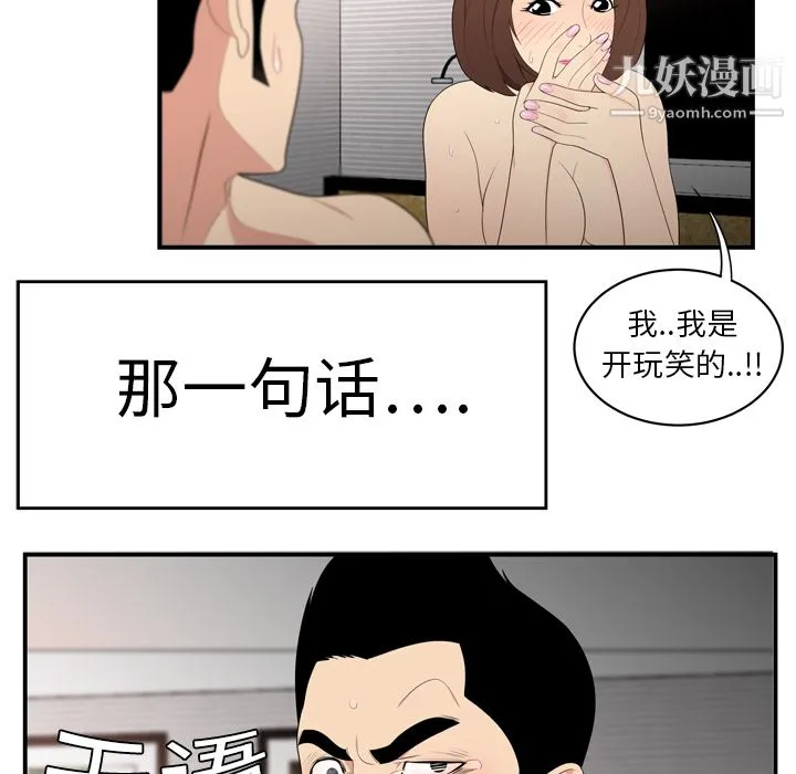 性爱百分百 第7话 第93页