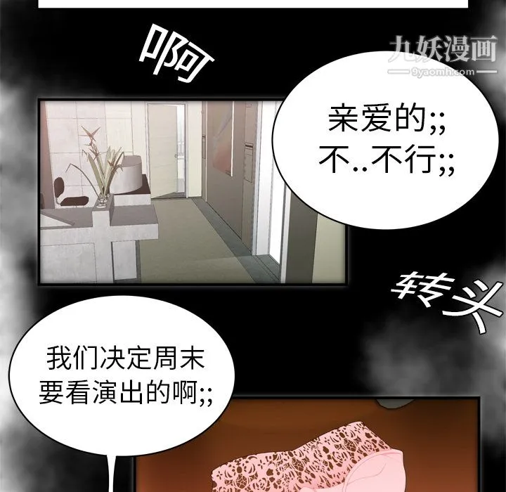 性爱百分百 第7话 第73页