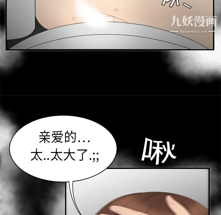 性爱百分百 第7话 第63页