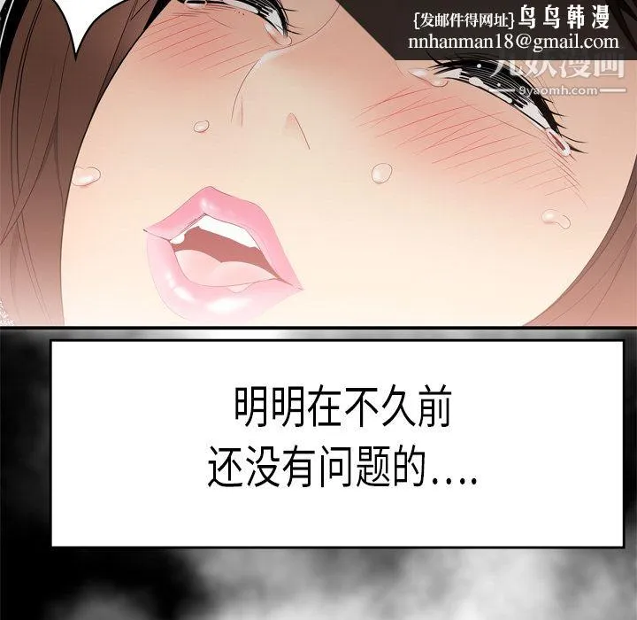 性爱百分百 第7话 第50页