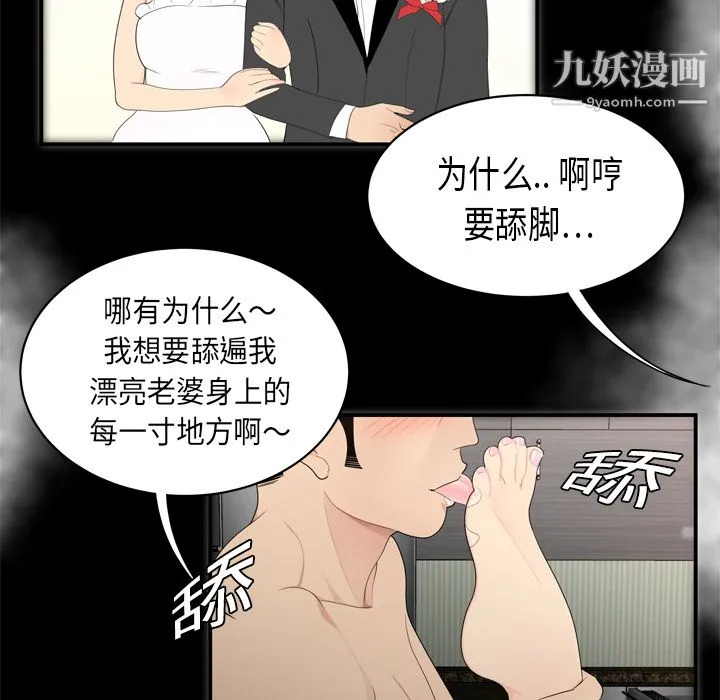 性爱百分百 第7话 第55页