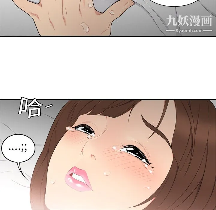 性爱百分百 第7话 第84页