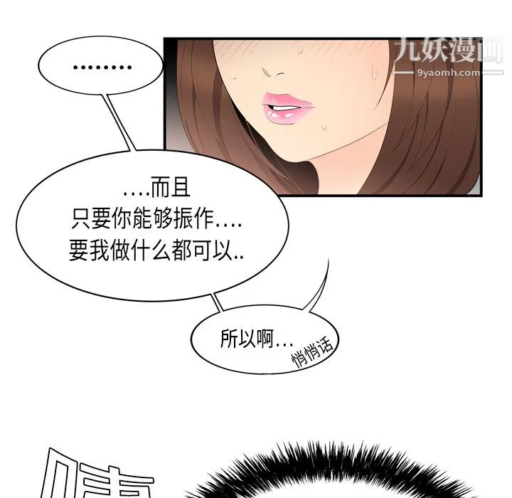 性爱百分百 第7话 第90页