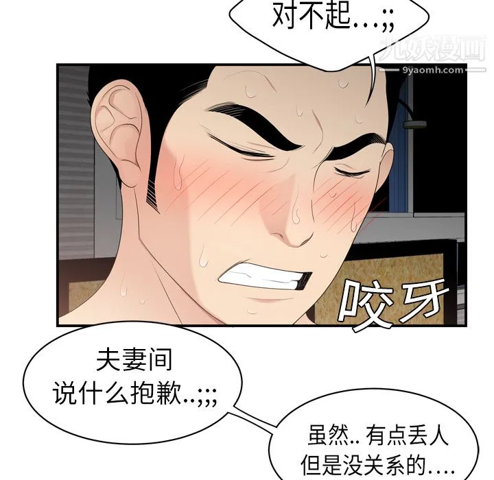 性爱百分百 第7话 第30页