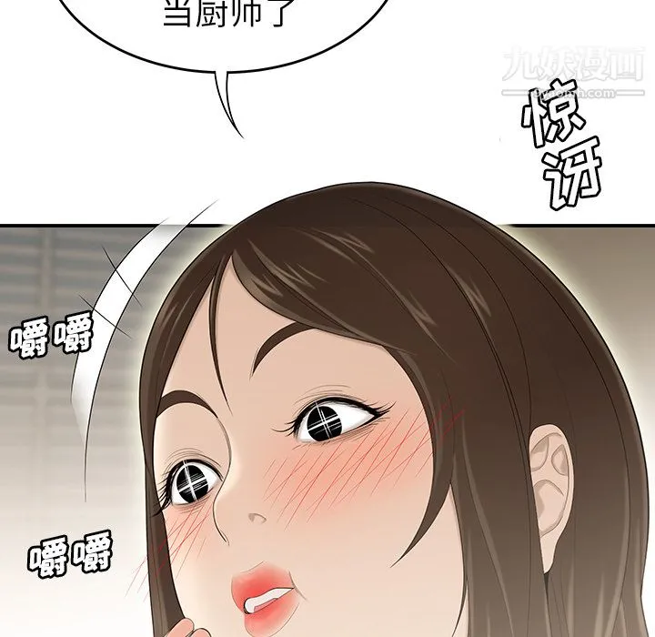 性爱百分百 第30话 第62页