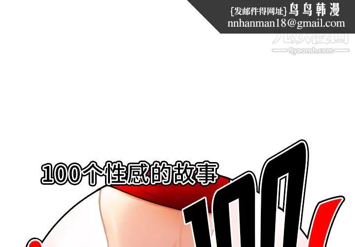 性爱百分百 第30话 第1页