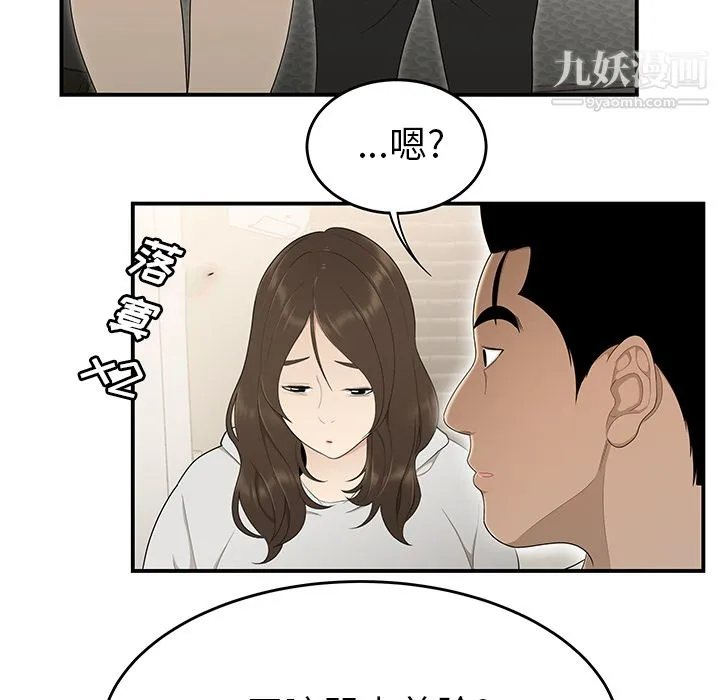 性爱百分百 第30话 第68页