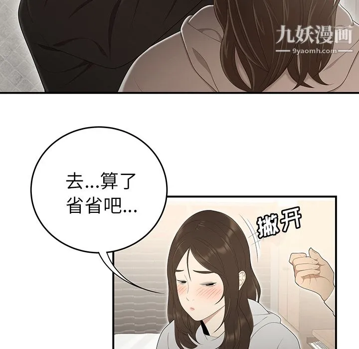 性爱百分百 第30话 第70页