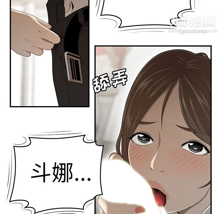 性爱百分百 第30话 第75页