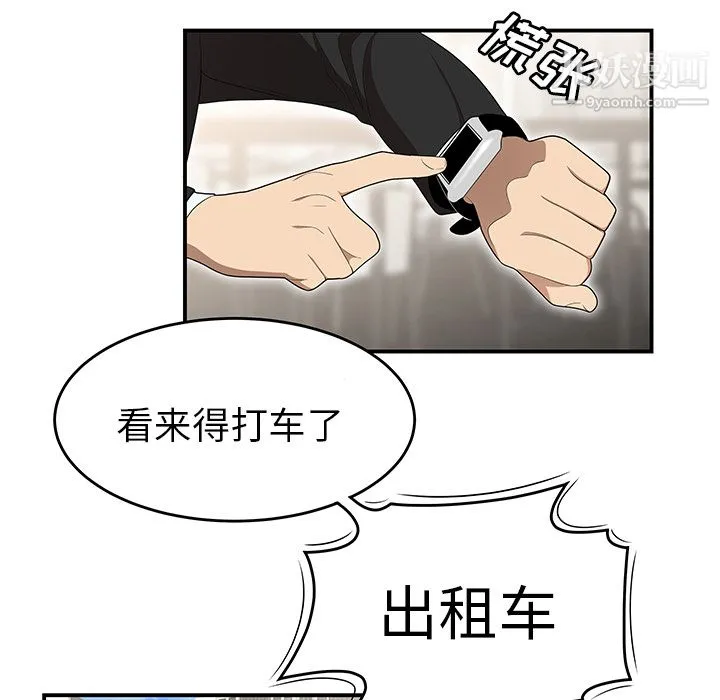 性爱百分百 第30话 第93页