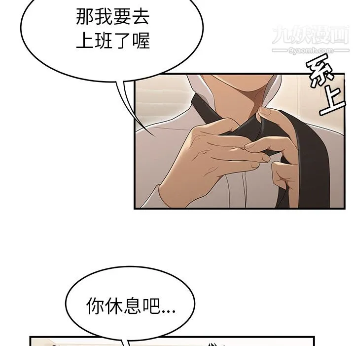 性爱百分百 第30话 第66页