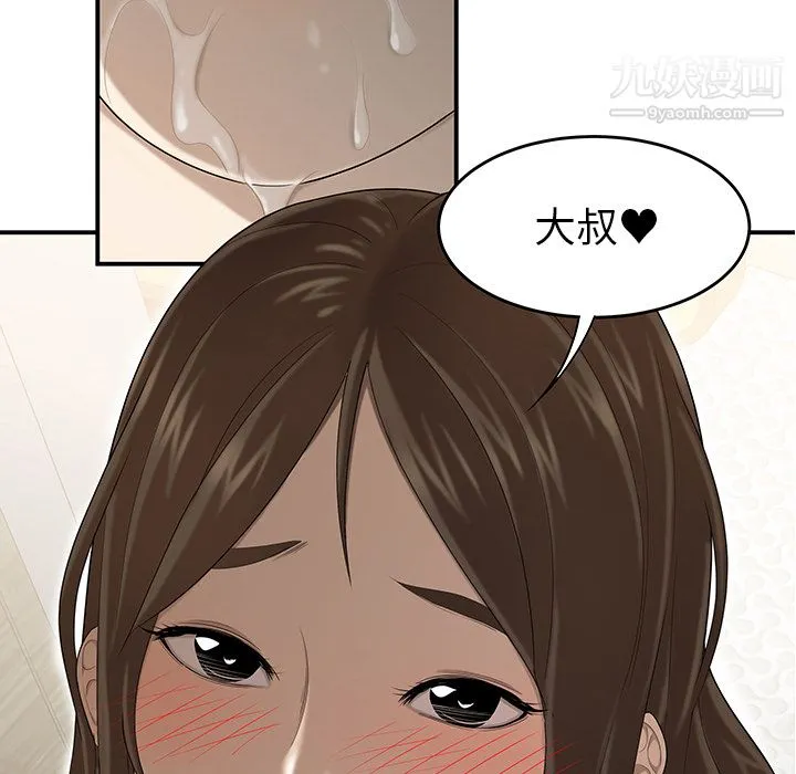 性爱百分百 第30话 第88页