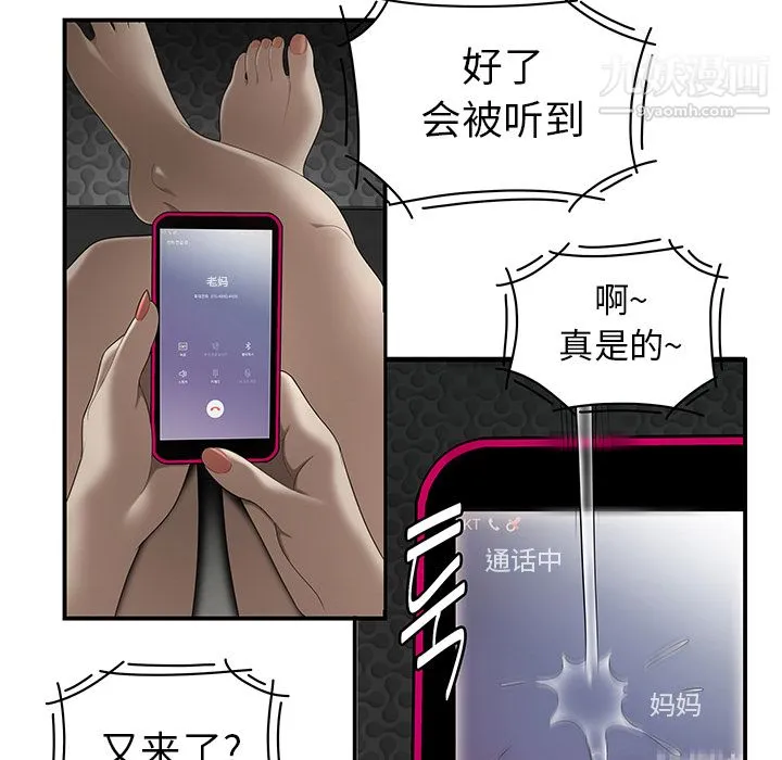 性爱百分百 第30话 第43页